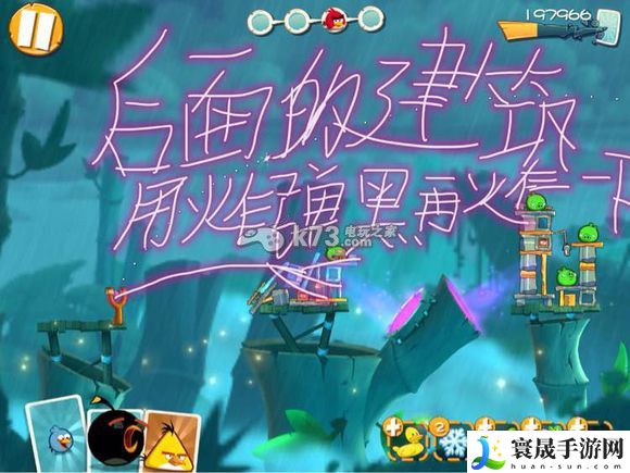 愤怒的小鸟2第36—43过关方法 隐藏任务快速完成技巧
