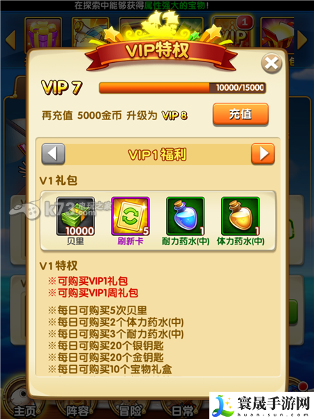 航海王强者之路各阶段VIP性价比解析 攻略助你技能爆发