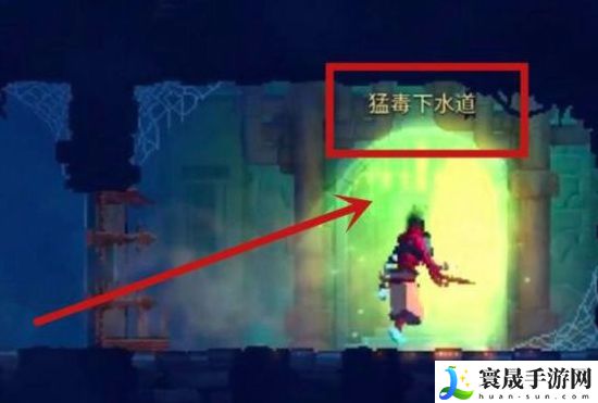 《重生细胞》沉睡的庇护所前往方法