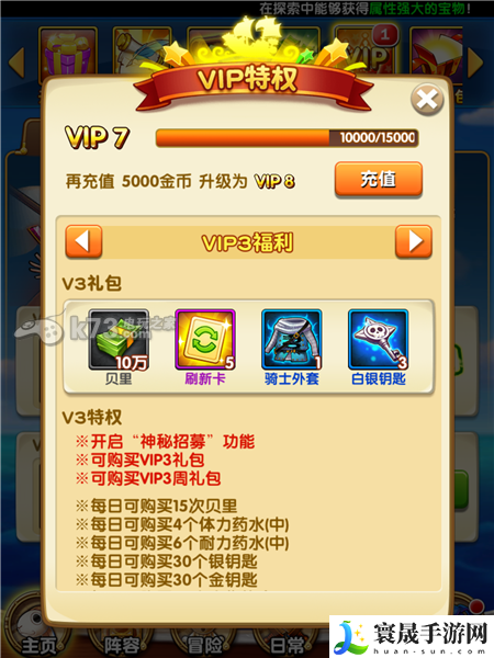 航海王强者之路各阶段VIP性价比解析 攻略助你技能爆发