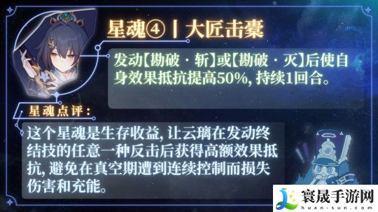 《崩坏星穹铁道》云璃星魂效果介绍