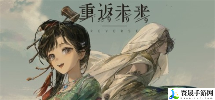 重返未来1999兑换码永久有效2024