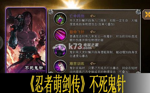 忍者萌剑传不死鬼针使用心得 减少受到的伤害保持生命值稳定