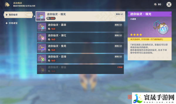 原神4.3活动秘宝迷踪第一关怎么过-第一关速通攻略