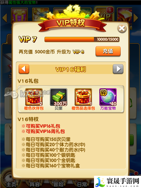 航海王强者之路各阶段VIP性价比解析 攻略助你技能爆发