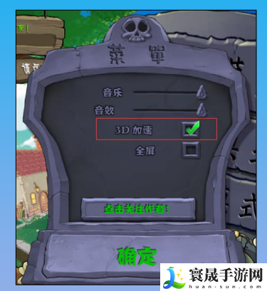 《植物大战僵尸杂交版》2.3贴图显示异常解决方法