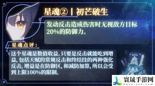《崩坏星穹铁道》云璃星魂效果介绍