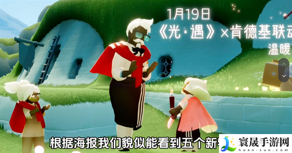 光遇肯德基联动物品是什么-光遇肯德基联动物品介绍