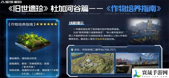 星球重启旧世遗珍一共有多少个-旧世遗珍攻略大全
