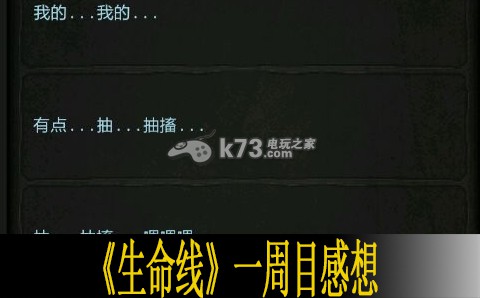 生命线lifeline一周目感想 战斗风格与流派探索