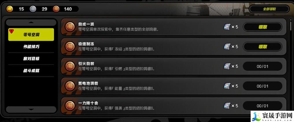 《绝区零》自成一派成就攻略