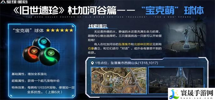 星球重启旧世遗珍一共有多少个-旧世遗珍攻略大全