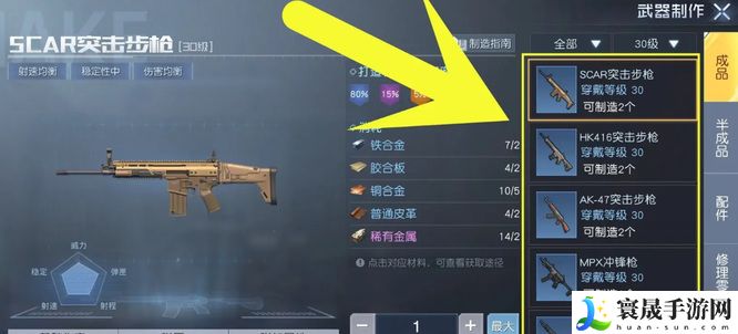 《黎明觉醒》枪制作方法