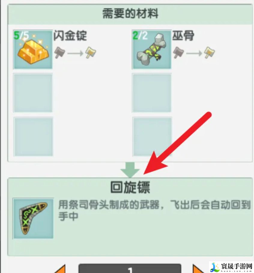 《迷你世界》回旋镖制作方法