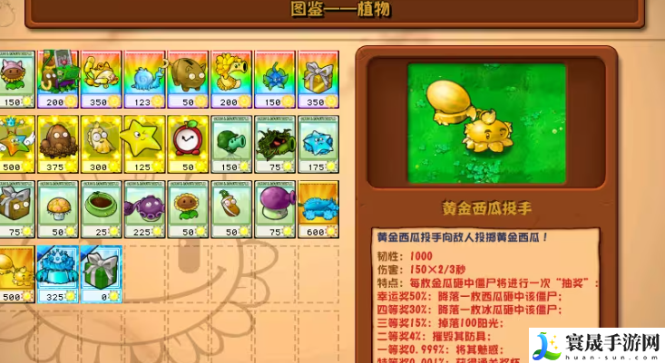 《植物大战僵尸杂交版》2.3版本下载地址分享
