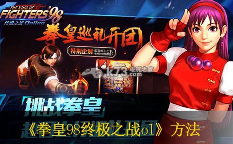 拳皇98终极之战ol少走弯路方法 游戏最强装备获取