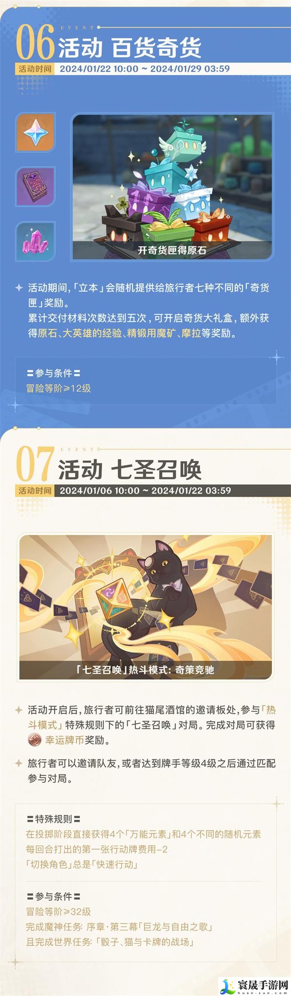 原神4.3蔷薇与铳枪下半卡池都有哪些活动-蔷薇与铳枪第二期活动介绍