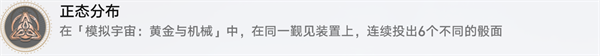 崩坏星穹铁道1.6黄金与机械新增成就有哪些-新增成就快速获得攻略