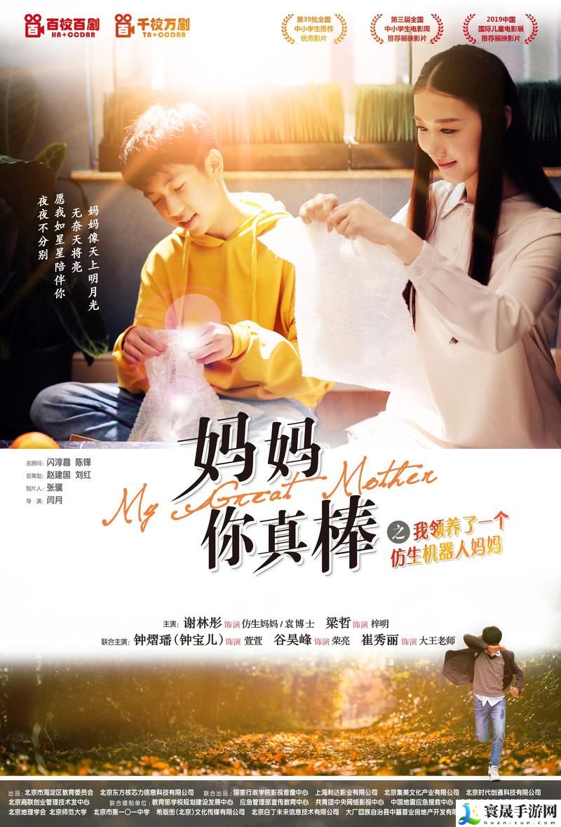 妈妈你真棒电影与插曲快来救救我