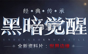 地下城堡2图15支线任务攻略 高效完成每日活动