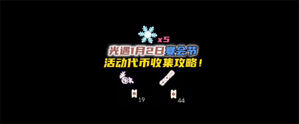 光遇圣诞节雪花代币在哪-2号雪花代币位置分享攻略