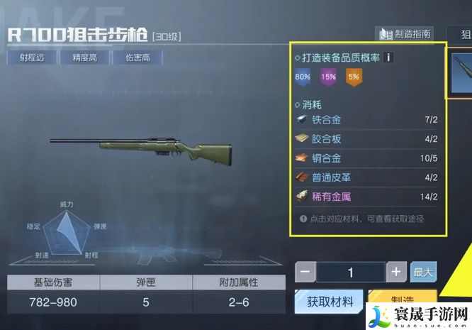 《黎明觉醒》枪制作方法