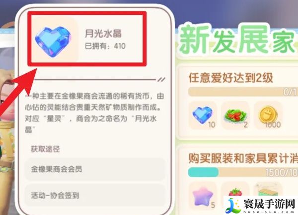 《心动小镇》月光水晶使用方法