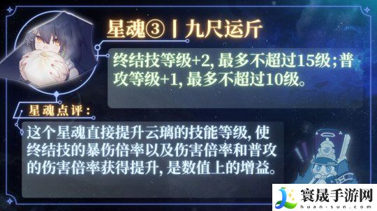 《崩坏星穹铁道》云璃星魂效果介绍