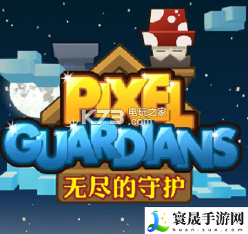 无尽的守护普通紫卡和闪紫的区别 宠物技能与战斗效果