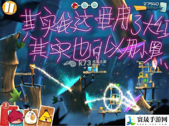愤怒的小鸟2第36—43过关方法 隐藏任务快速完成技巧