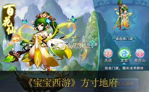 宝宝西游方寸和地府哪个好 选择推荐 善于利用游戏内的隐藏要素和彩蛋