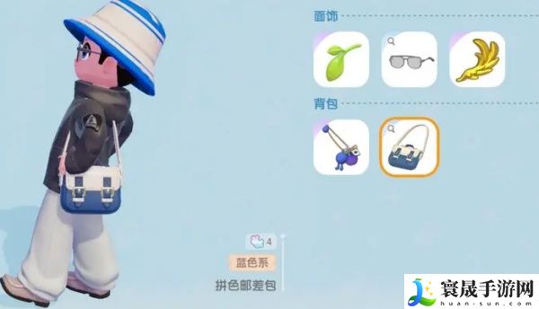 《心动小镇》拼色邮差包获取方法