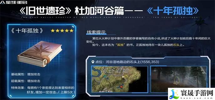 星球重启旧世遗珍一共有多少个-旧世遗珍攻略大全