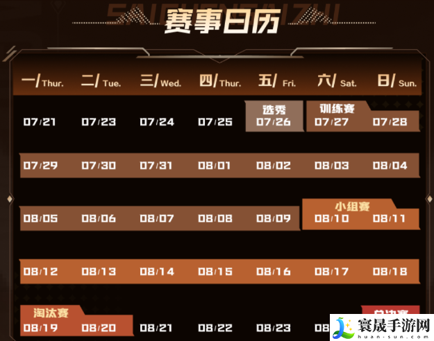 《王者荣耀》2024主播联赛开启时间