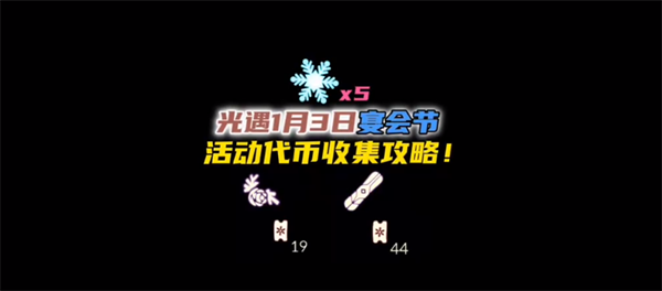 光遇圣诞节雪花代币在哪-3号雪花代币位置分享攻略