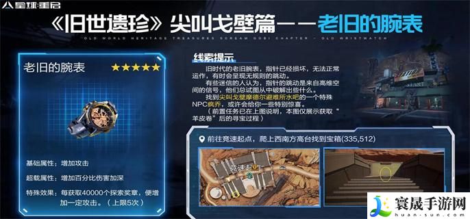 星球重启旧世遗珍一共有多少个-旧世遗珍攻略大全