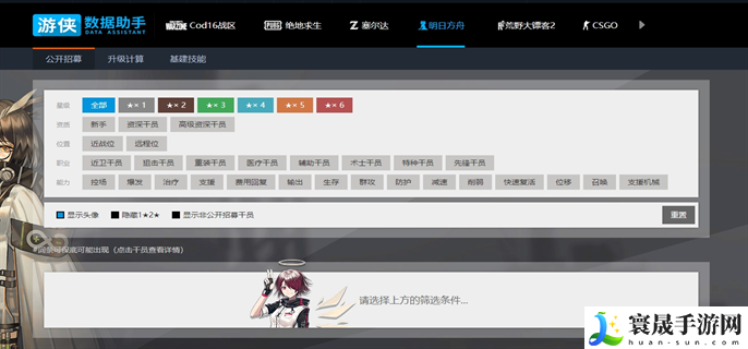 明日方舟公开招募计算器网页版在哪-公开招募计算器网页版地址大全