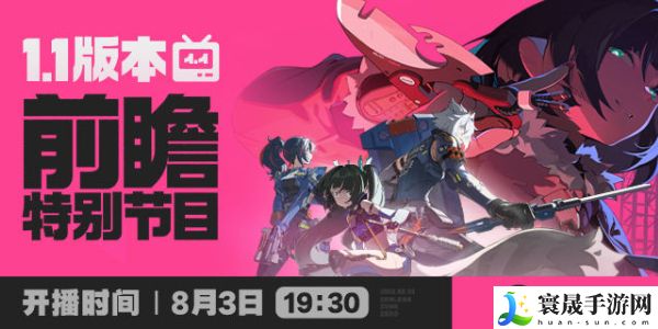《绝区零》1.1版本前瞻直播兑换码分享
