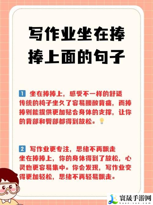 偷偷坐在捧捧上面的句子