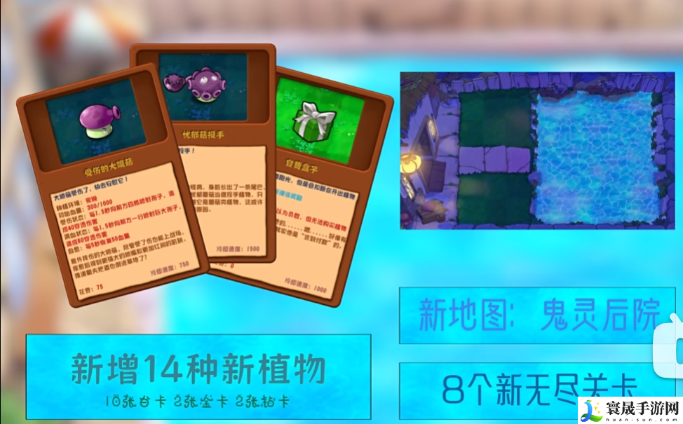 《植物大战僵尸杂交版》2.3版本更新内容一览