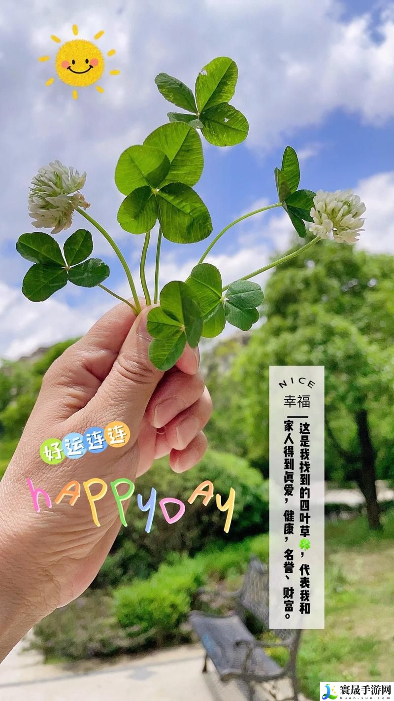 成品人与精品人的四叶草