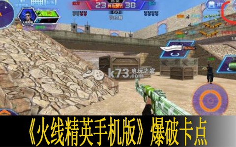 火线精英手机版爆破卡点详解 破解游戏难点秘籍