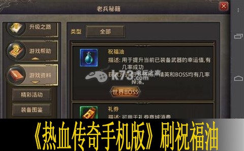 热血传奇手机版刷祝福油心得 装备词条洗练与属性重铸