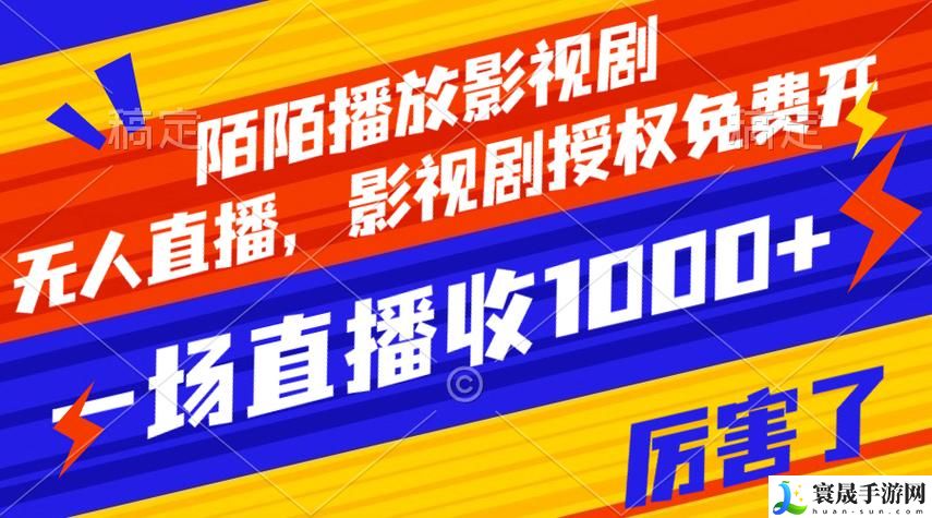 陌陌影视平台在线观看高清完整版