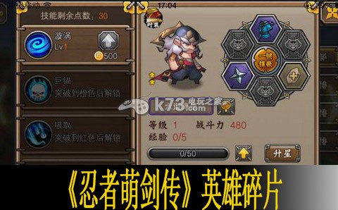 忍者萌剑传英雄碎片来源一览 游戏内资源循环与自给自足