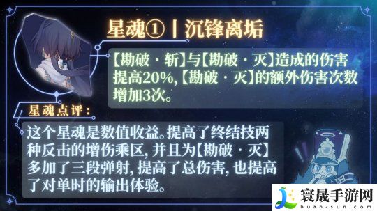 《崩坏星穹铁道》云璃星魂效果介绍