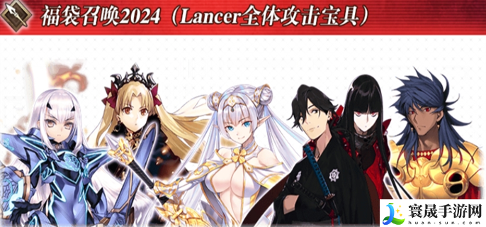 fgo国服2024年新年福袋补宝具必选卡池是什么-2024年新年福袋补宝具必选卡池一览