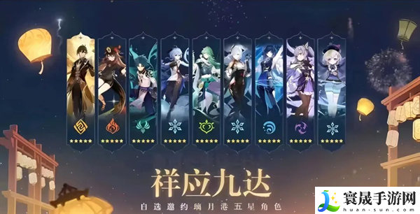 原神4.4版本自选礼包是什么-海灯节自选礼包介绍