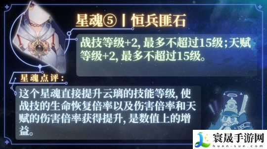 《崩坏星穹铁道》云璃星魂效果介绍