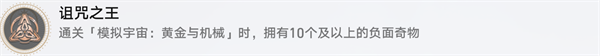 崩坏星穹铁道1.6黄金与机械新增成就有哪些-新增成就快速获得攻略